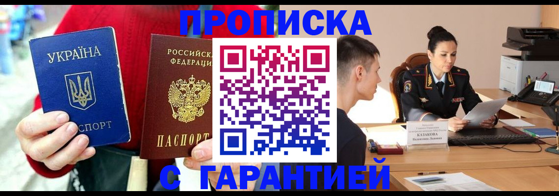 прописка регистрация в Краснослободске