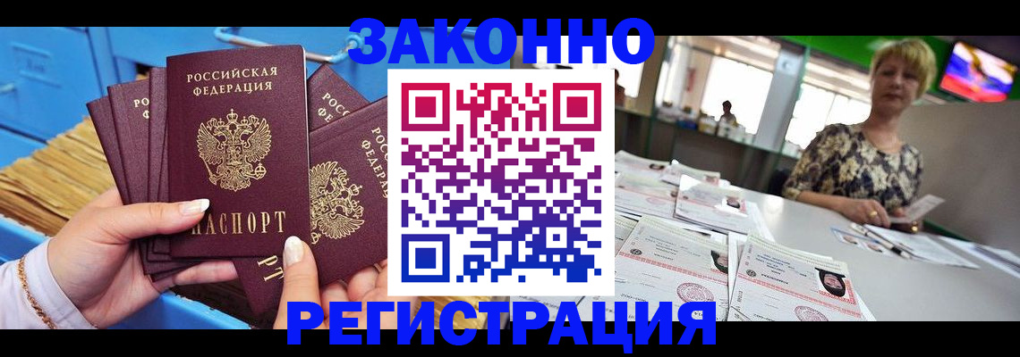 прописка для военкомата в Краснослободске